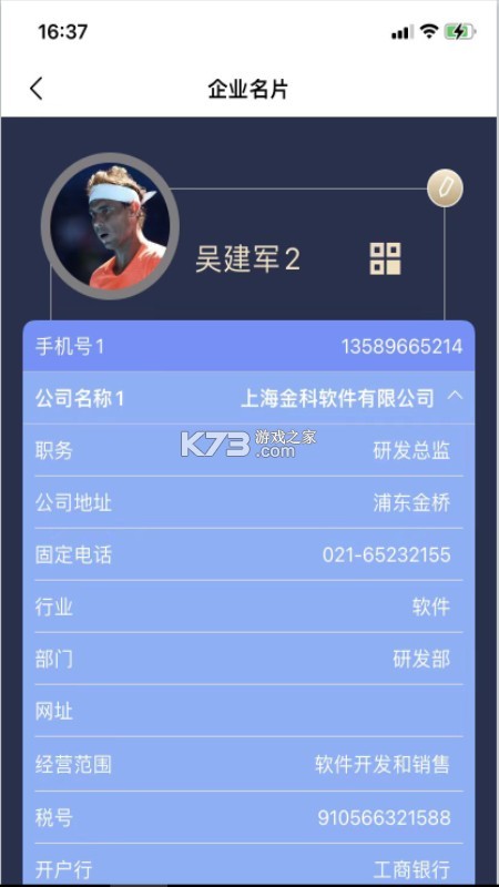 名片之星 v2.0.3 安卓app下载 截图