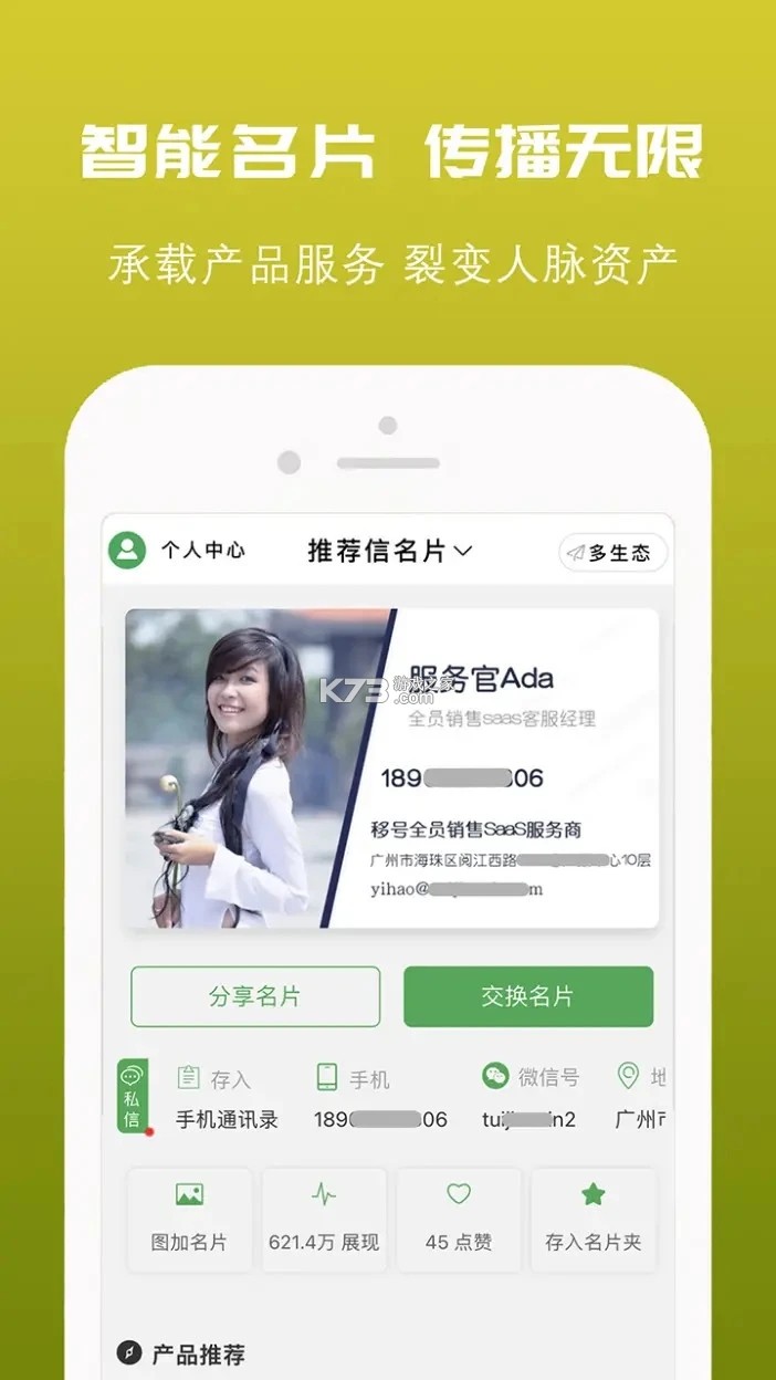 名片之星 v2.0.3 安卓app下载 截图