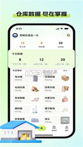 废品宝回收端 v2.4.0 官方app下载安装 废品宝回收端 v2.4.0 官方app下载安装