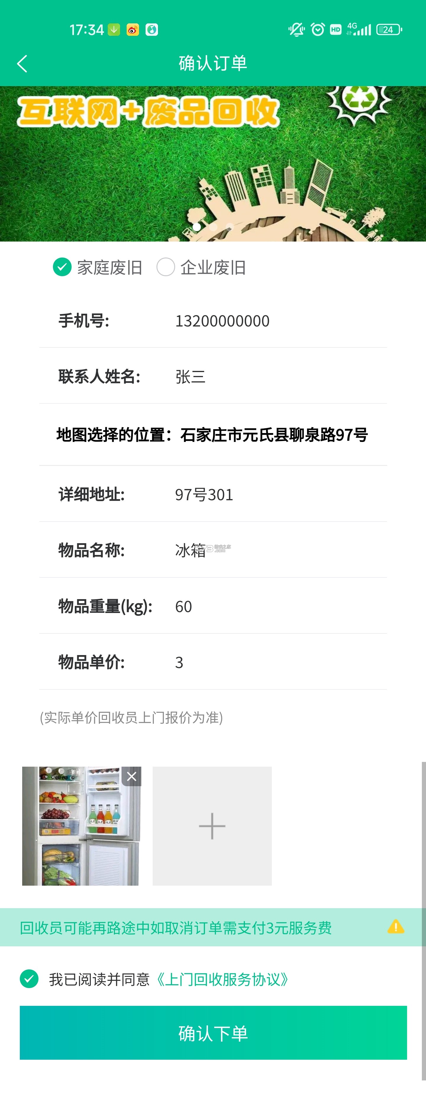 废品宝回收端 v2.4.0 官方app下载安装 废品宝回收端 v2.4.0 官方app下载安装