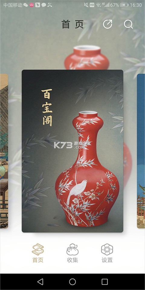 一起展 v1.9.30 官方app下载安装 截图