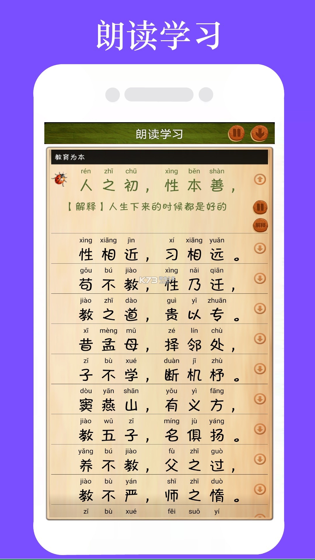 三字经全文朗读 v1.2.9 安卓app下载 截图
