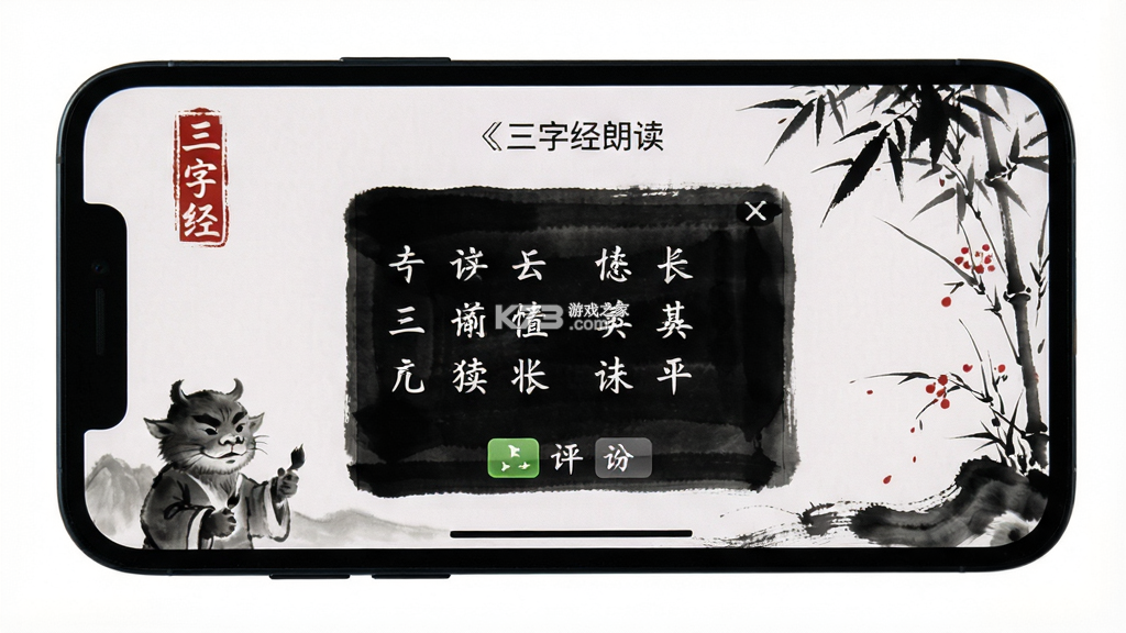 三字经全文朗读 v1.2.9 安卓app下载 截图