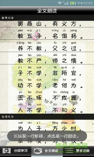 三字经全文朗读 v1.2.9 安卓app下载 截图