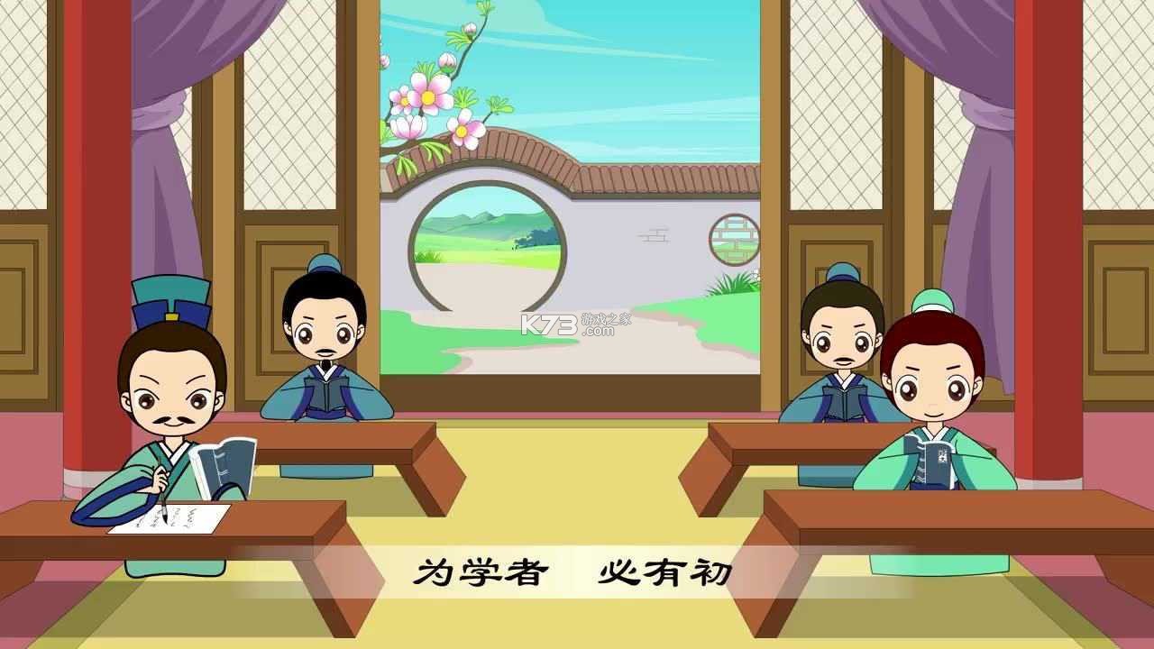 三字经全文朗读 v1.2.9 安卓app下载 截图