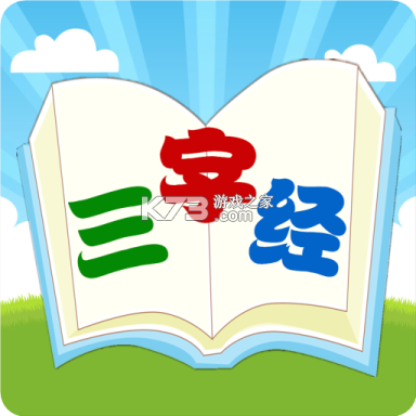 三字经全文朗读 v1.2.9 安卓app下载 截图