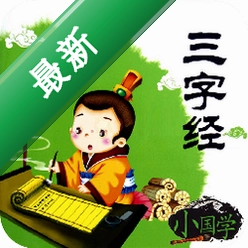三字经全文朗读安卓app下载v1.2.9