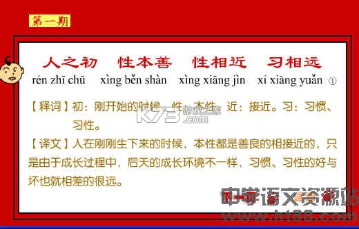 三字经全文朗读 v1.2.9 安卓app下载 截图
