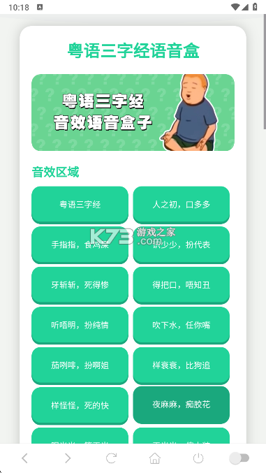 三字经全文朗读 v1.2.9 安卓app下载 截图