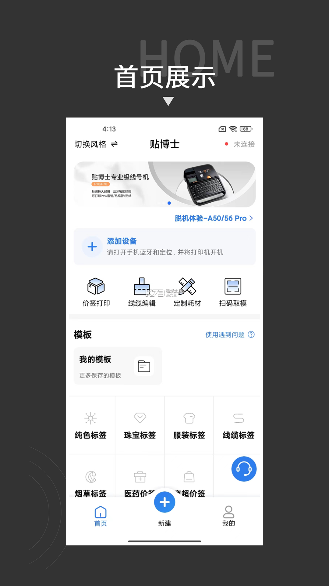 贴博士 v2.6.1 官方app下载安装 截图