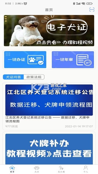 爱宠宠 v1.2.45 app下载 爱宠宠 v1.2.45 app下载