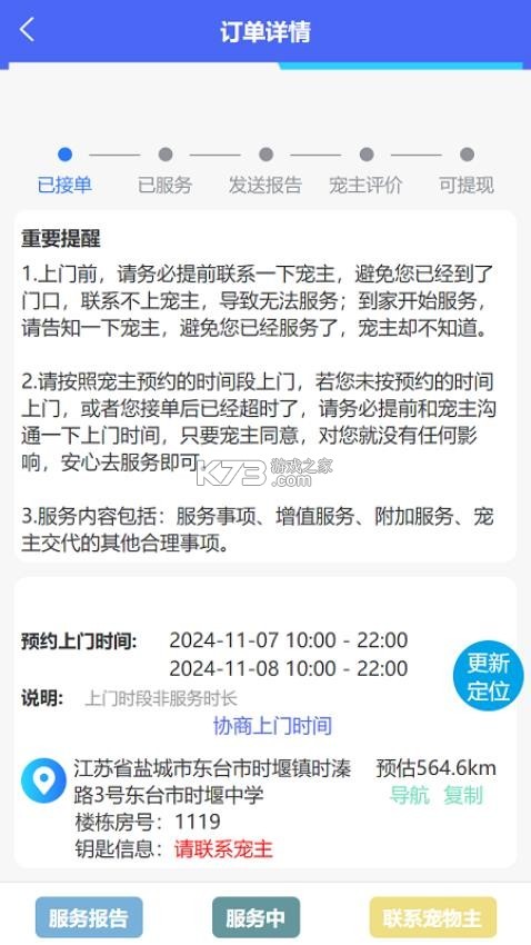 爱宠宠 v1.2.45 app下载 爱宠宠 v1.2.45 app下载
