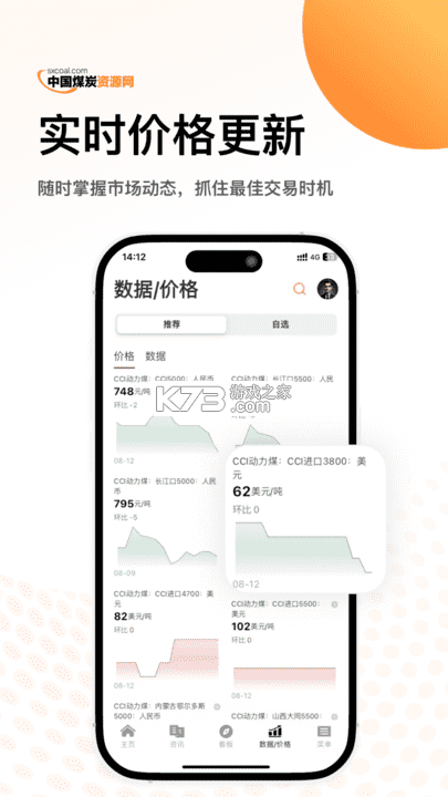 中国煤炭资源网 v2.1.10 下载手机版 中国煤炭资源网 v2.1.10 下载手机版