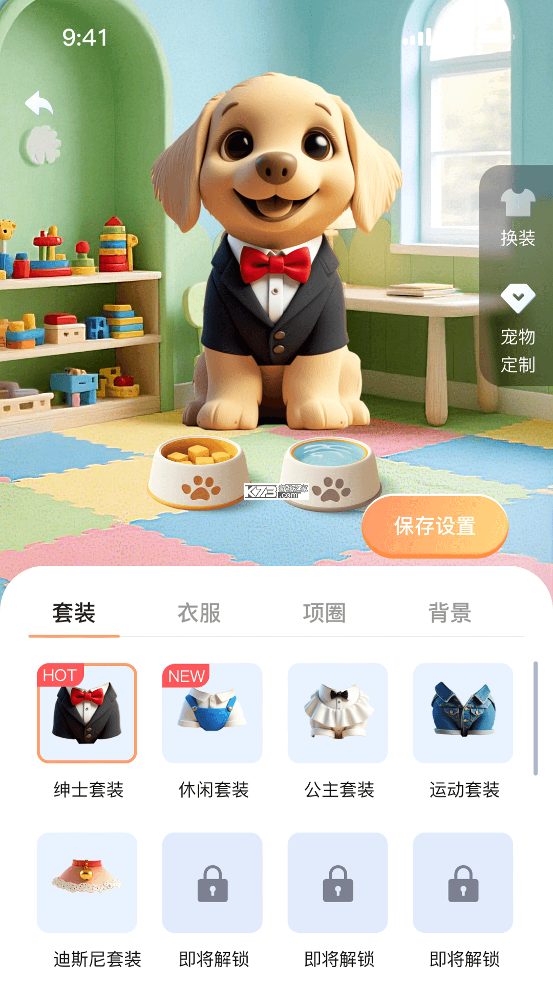 爱宠宠 v1.2.45 app下载 截图