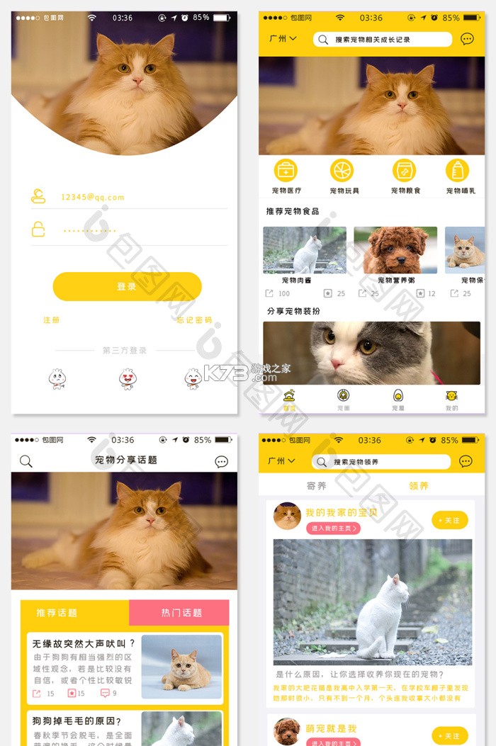 爱宠宠 v1.2.45 app下载 截图