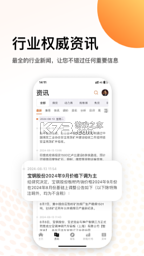 中国煤炭资源网 v2.1.10 下载手机版 截图