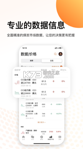 中国煤炭资源网 v2.1.10 下载手机版 截图