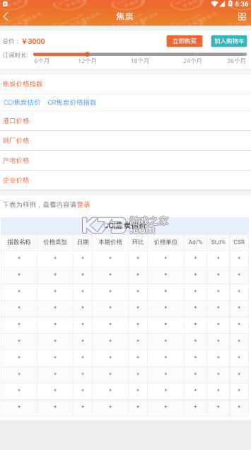 中国煤炭资源网 v2.1.10 下载手机版 截图