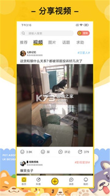 爱宠宠 v1.2.45 app下载 截图