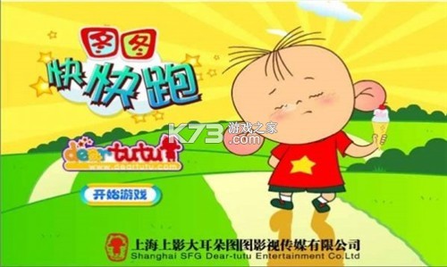 图图快跑 v1.2.0 安卓app下载 截图