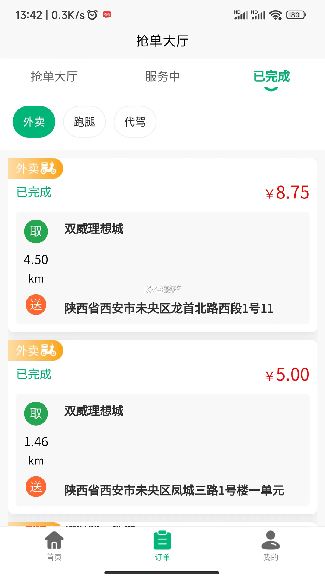 图图快跑 v1.2.0 安卓app下载 截图