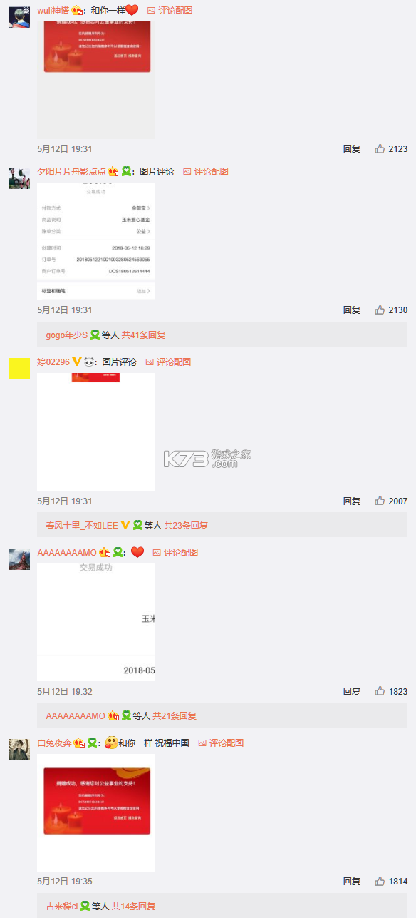 汶川人 v1.30 官方app下载安装 截图