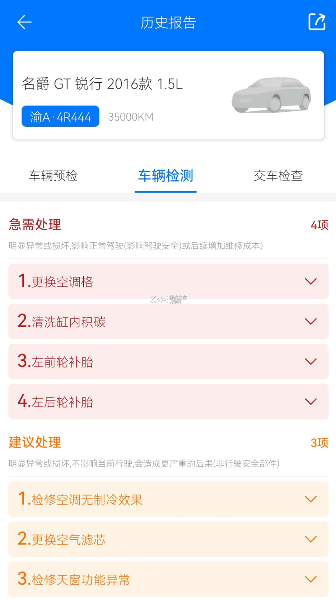 知车 v5.0.2 安卓app下载 截图