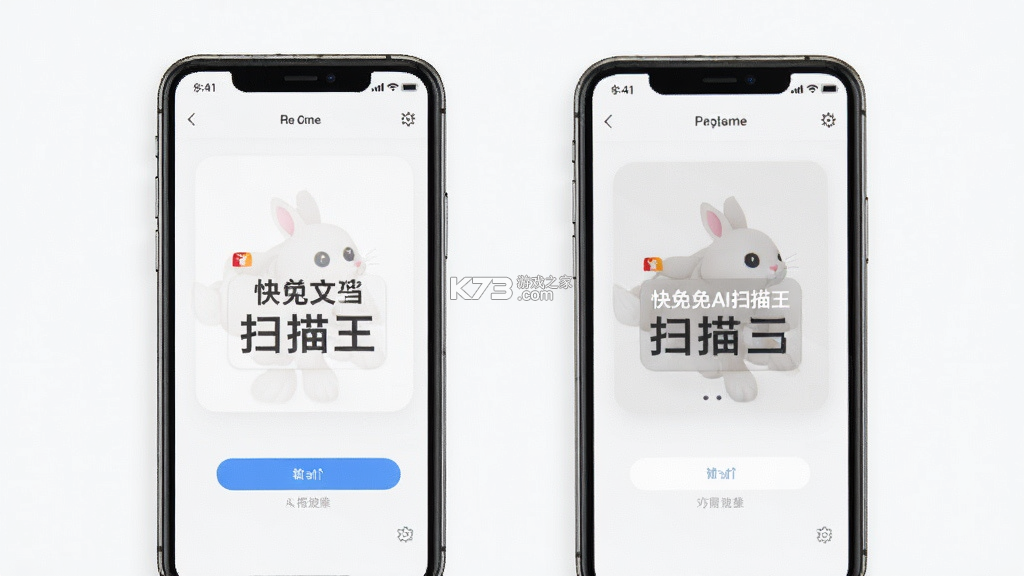快兔兔AI扫描王 v2.1.1 安卓app下载 截图