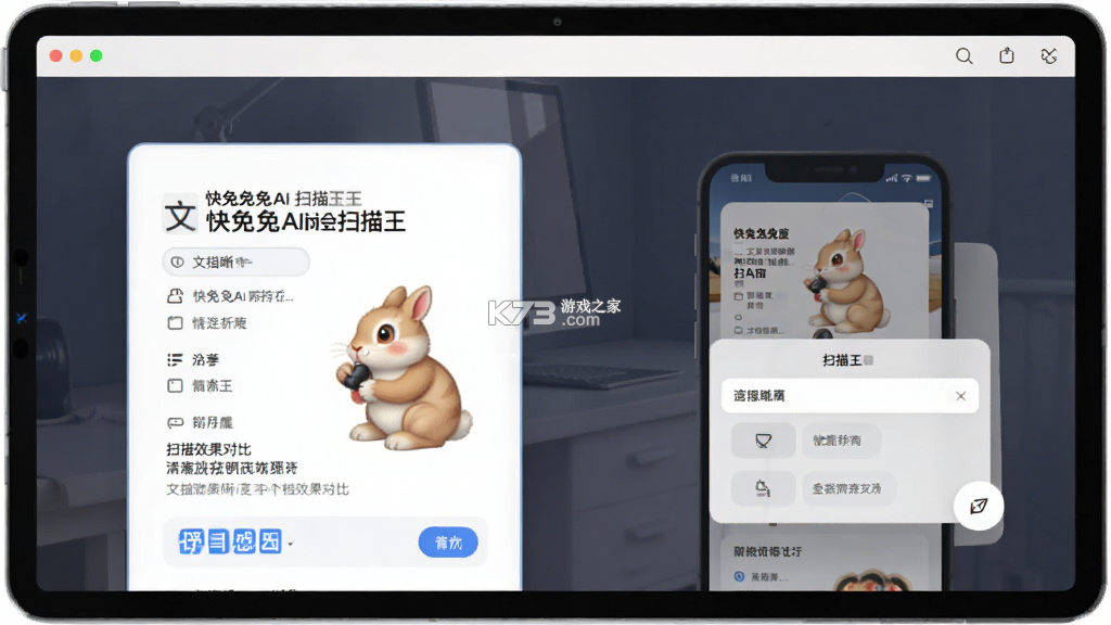 快兔兔AI扫描王 v2.1.1 安卓app下载 截图