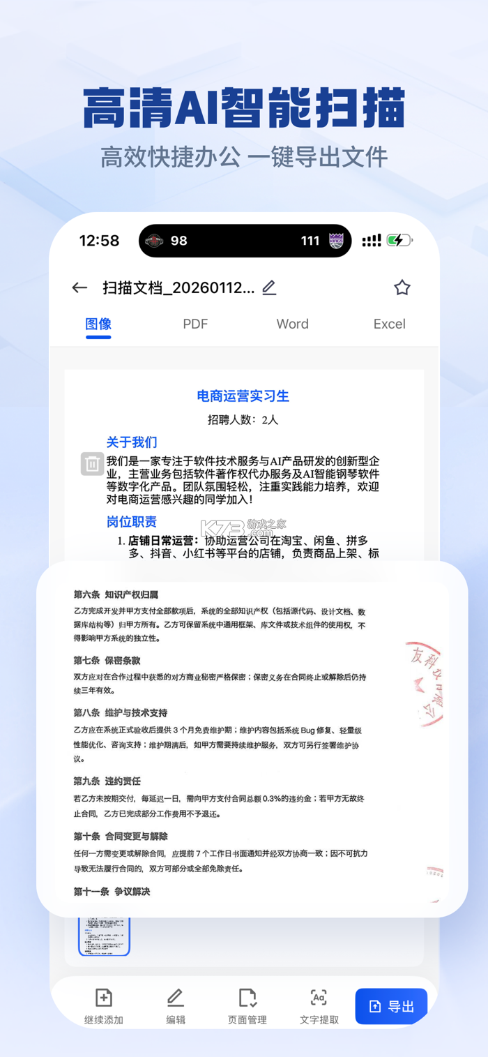 快兔兔AI扫描王 v2.1.1 安卓app下载 截图