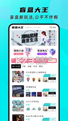 盲盒大王 v1.2 下载