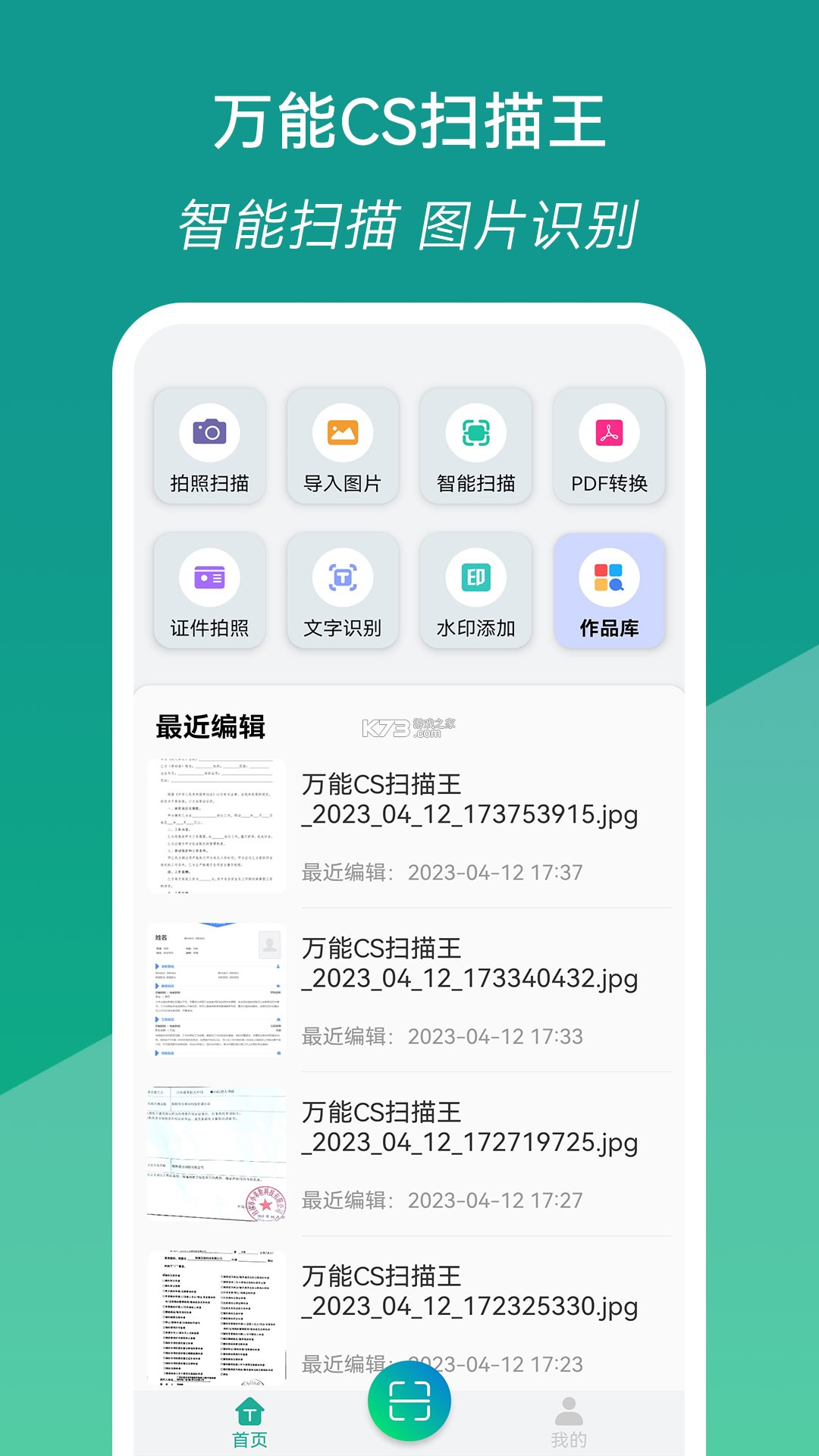 快兔兔AI扫描王 v2.1.1 安卓app下载 截图