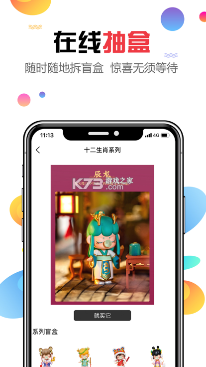 盲盒大王 v1.2 下载 截图