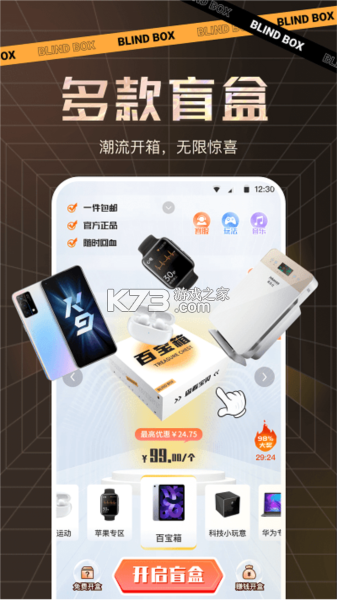 盲盒大王 v1.2 下载 截图