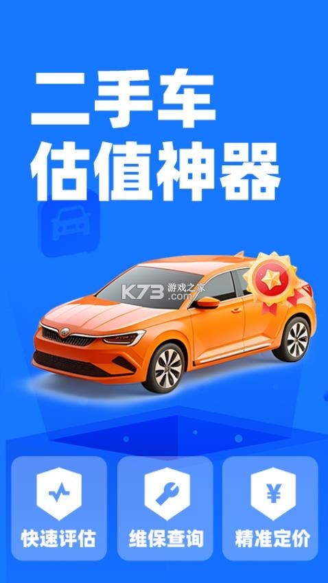 抖车二手车估价 v1.0.7 下载官方版 抖车二手车估价 v1.0.7 下载官方版