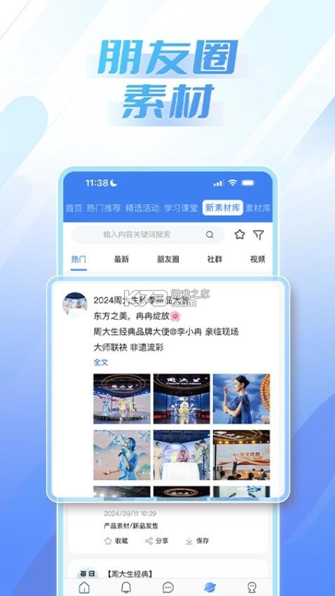 周大生超级导购 v1.6.13 app下载 截图