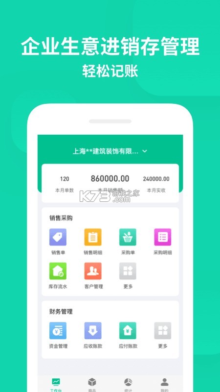 汉出进销存 v4.1.9 安卓app下载 截图