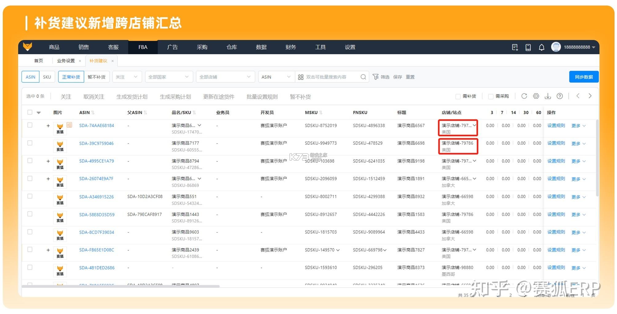 赛狐ERP v1.6.2 下载app安装正版 截图