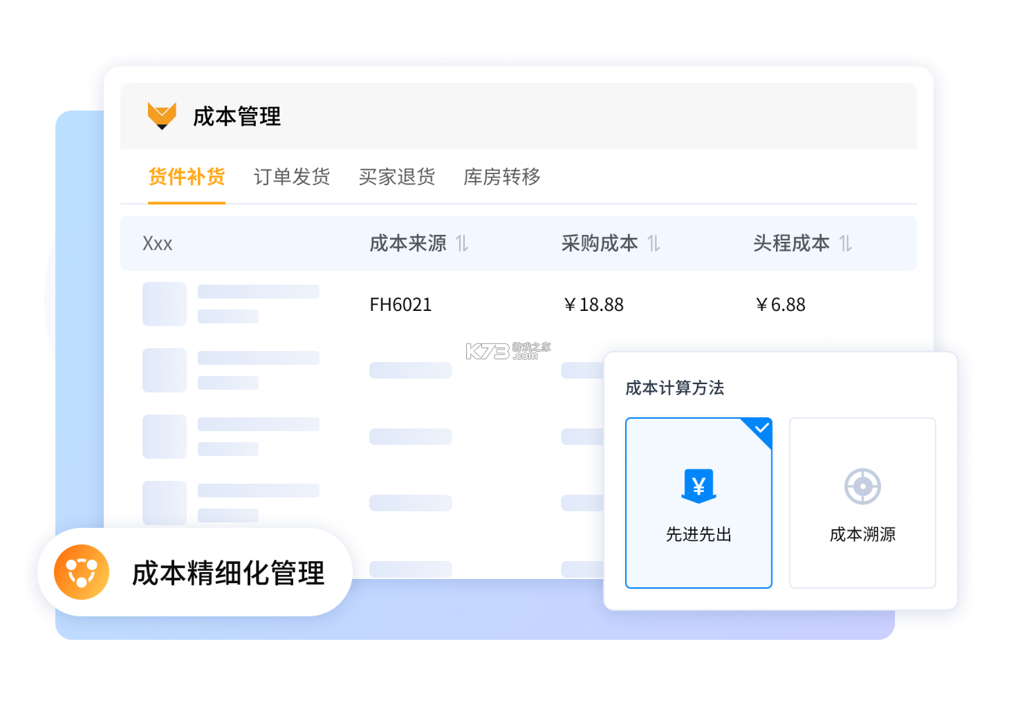 赛狐ERP v1.6.2 下载app安装正版 截图