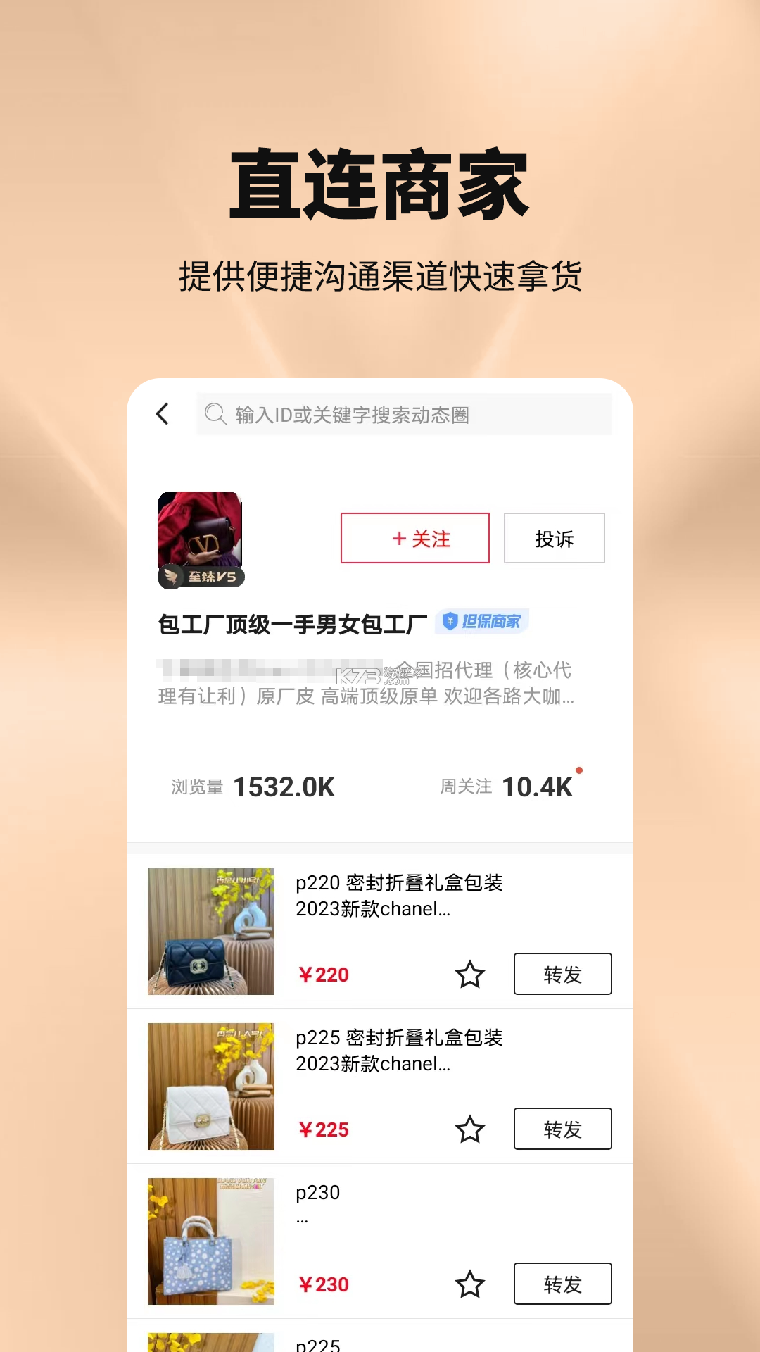 工厂货源网 v2.1.24 app下载 截图