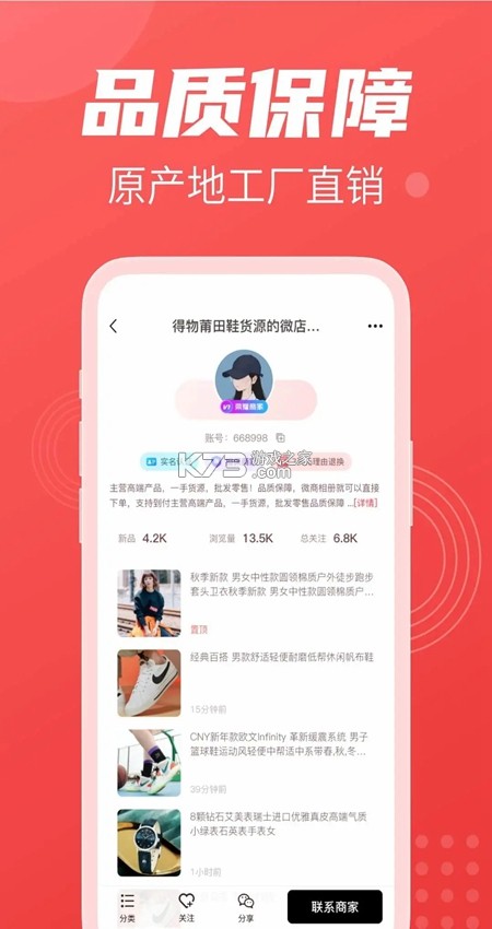 工厂货源网 v2.1.24 app下载 截图