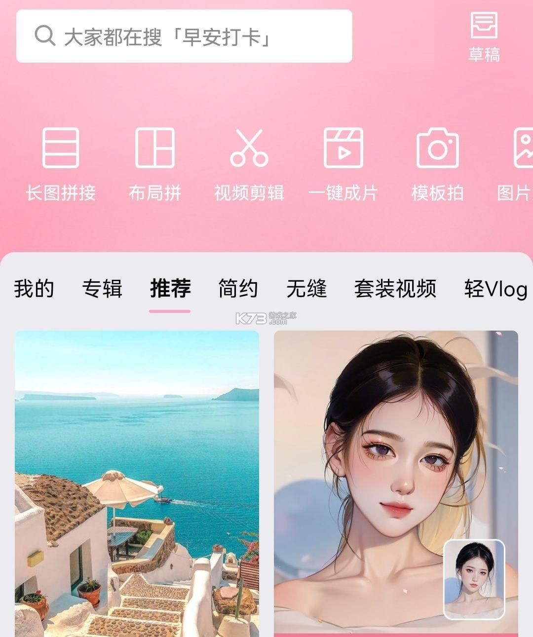 长图拼接相册排版 vv2.6.281.2-beta app下载 截图