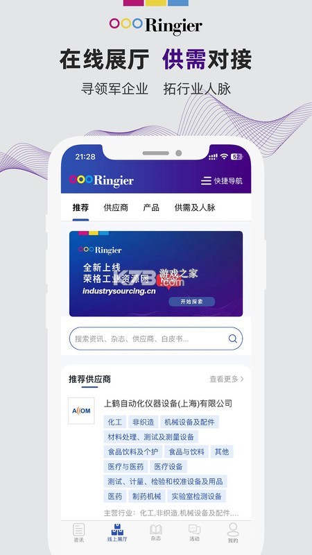 荣格工业资源 v1.7.1 安卓app下载 荣格工业资源 v1.7.1 安卓app下载