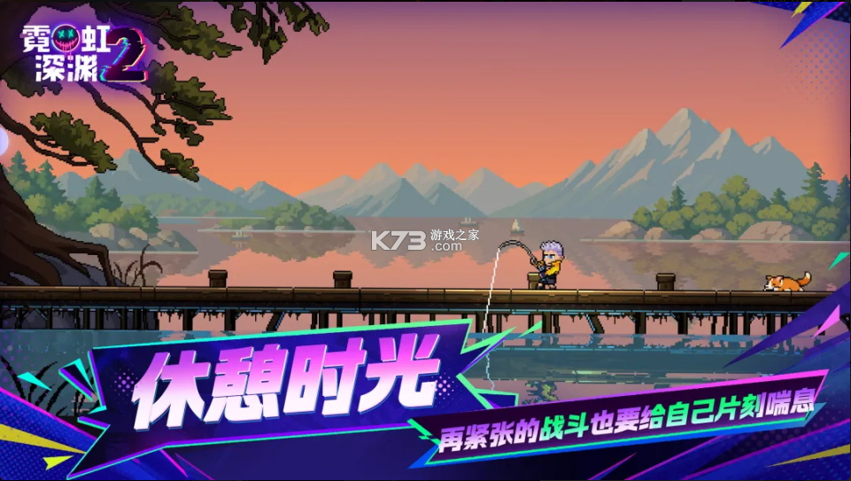 霓虹深渊2 2026.10.5.85c2f964f38 手机版 截图