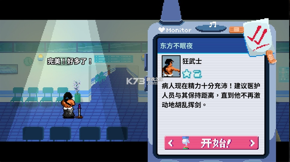 节奏医生 v1.0 手机版下载 截图