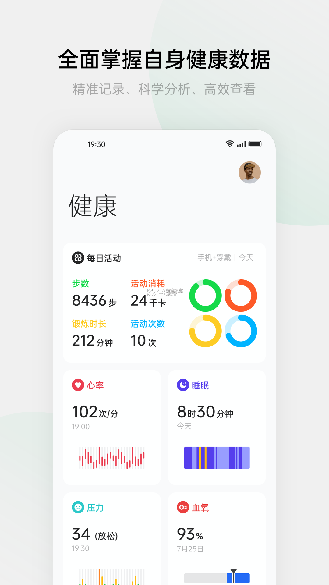 欧态健康 v1.62.0 官方app下载安装 截图