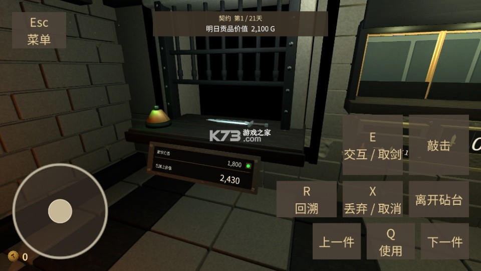 铸剑大师 v1.5.1 破解版 截图