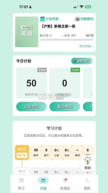疯狂学单词 v1.6.6 安卓app下载