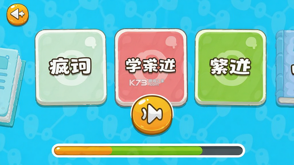 疯狂学单词 v1.6.6 安卓app下载
