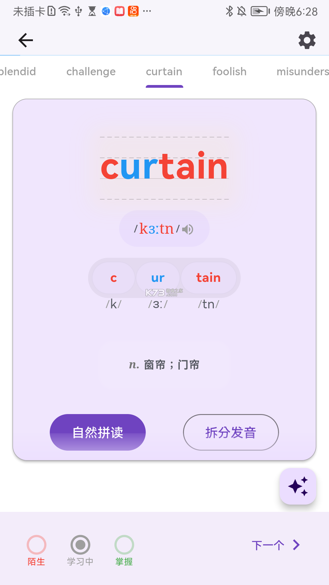 疯狂学单词 v1.6.6 安卓app下载 截图